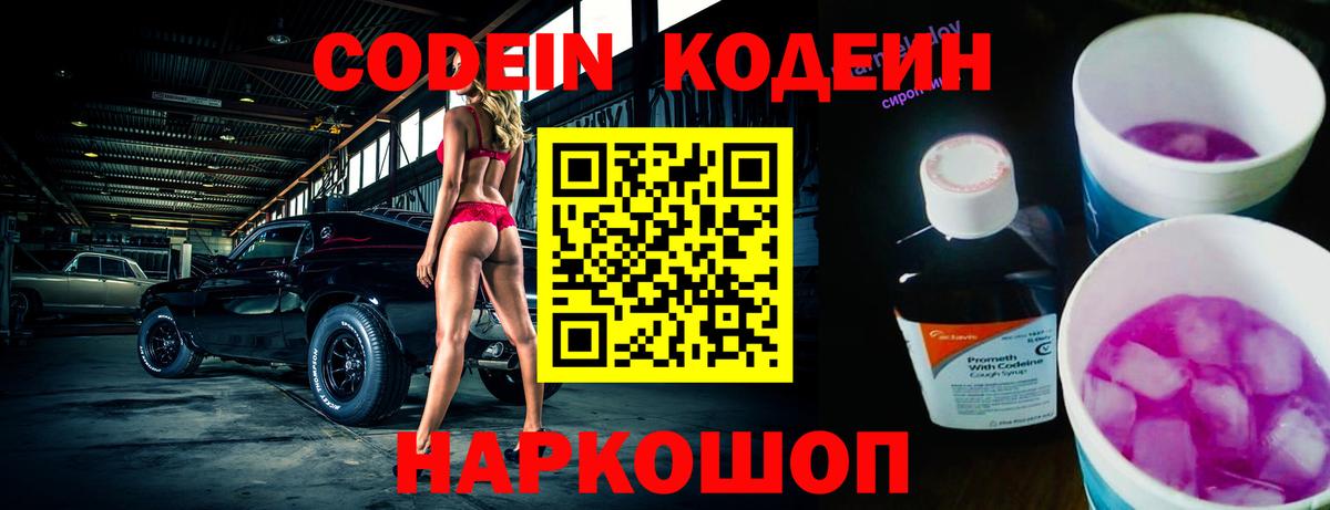 Кодеин напиток Lean (лин) Ступино